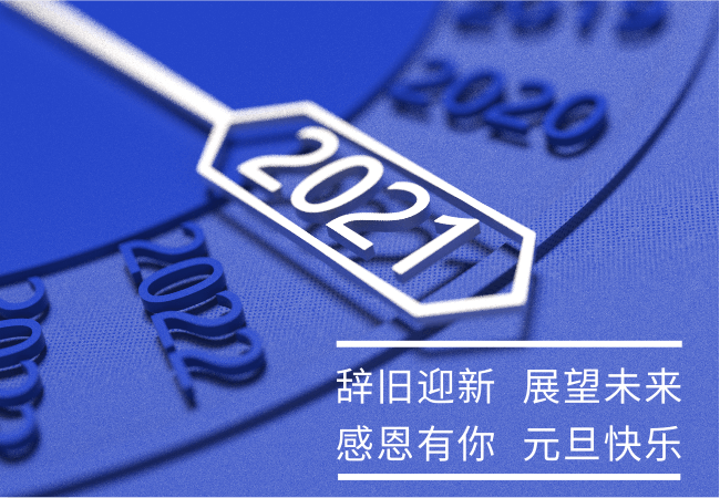 元旦快樂(lè)-Y.png