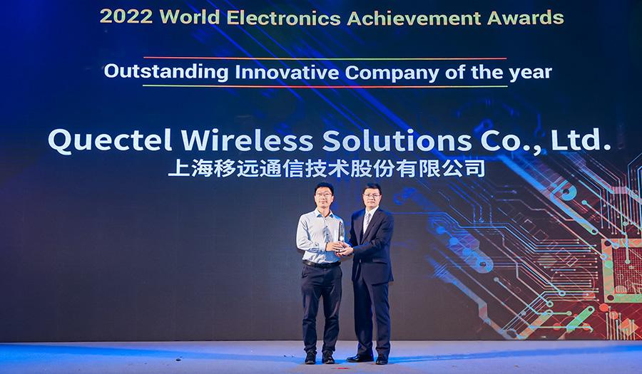 2022“全球電子成就獎(jiǎng)”獲獎(jiǎng)名單公布，移遠(yuǎn)通信榮獲“年度杰出創(chuàng)新企業(yè)”獎(jiǎng)