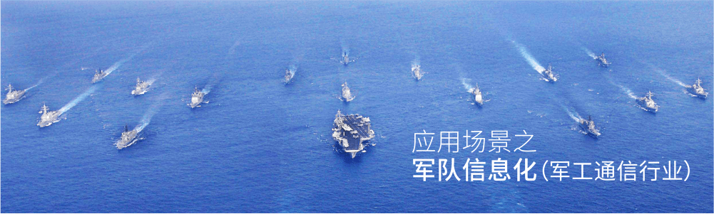 軍隊信息化(軍工通信行業(yè)) 軍隊信息化(軍工通信行業(yè))